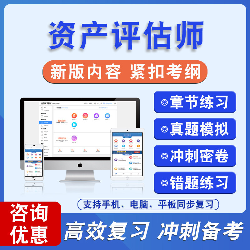 2025年资产评估师题库
