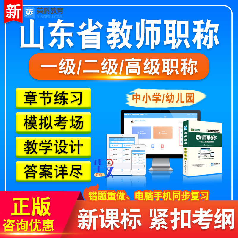 山东教师职称考试题库