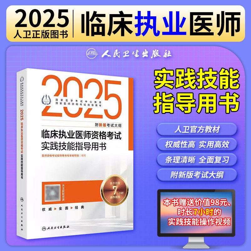 临床执业医师资格考试实践技能