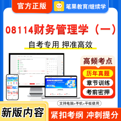 自考本科专科考试真题视频课程