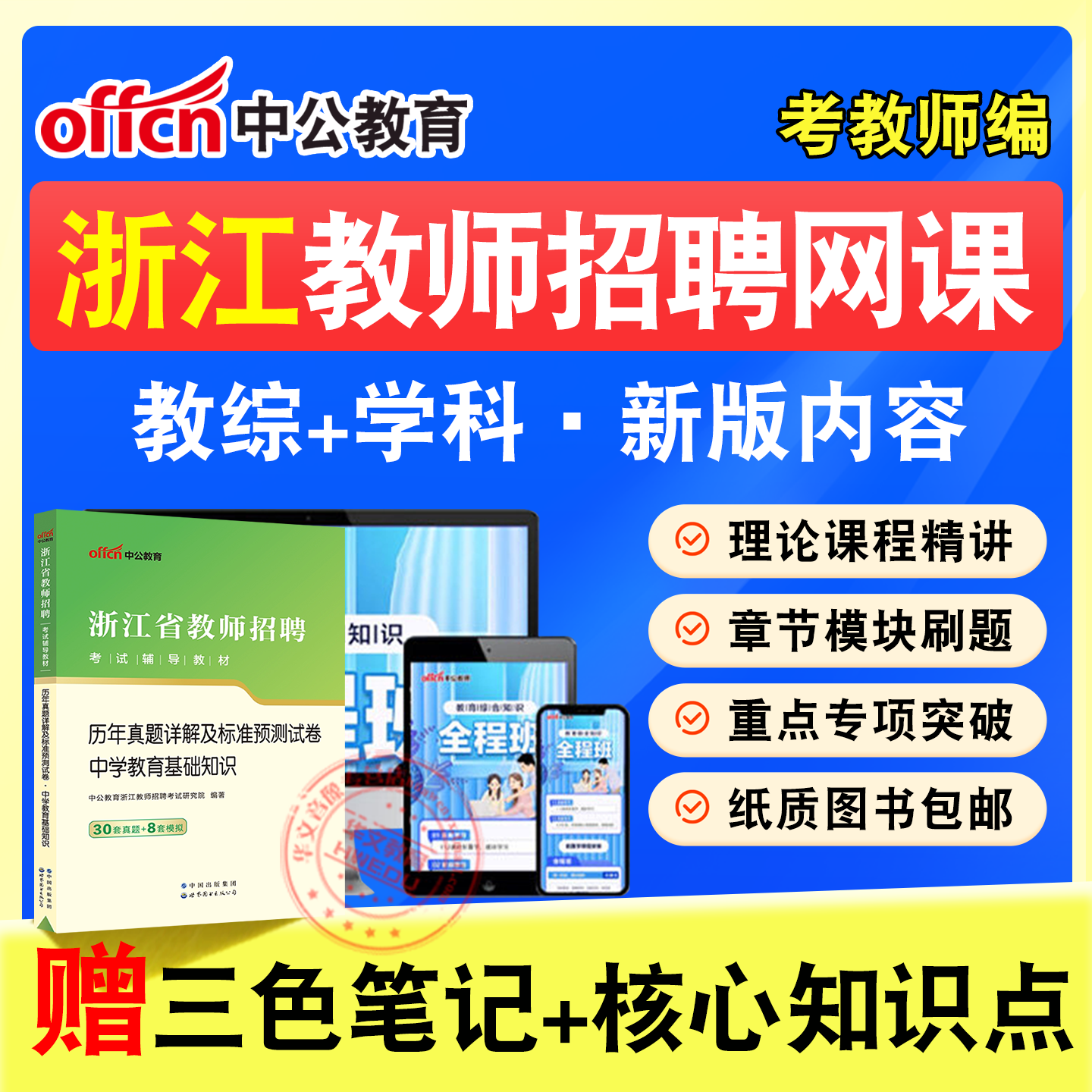 中公教师招聘考试网课题库教材