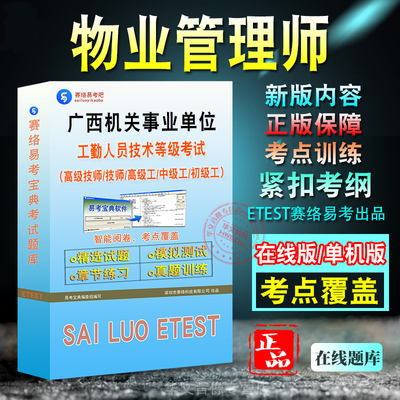 物业管理师广西机关事业单位人员