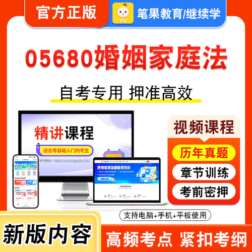 自考本科专科考试真题视频课程