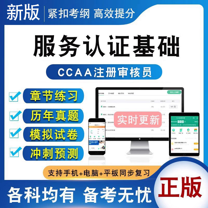 CCAA国家注册审核员考试教材题库