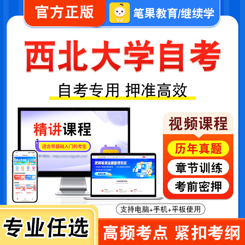 西北大学自考本科专科考试