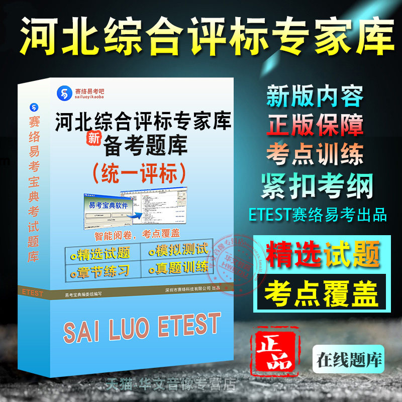 2026年河北省统一评标专家库评标专家考试章节练习模拟试卷习题非教材视频课程综合评标专家