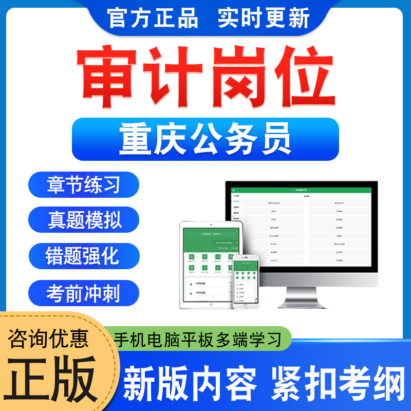 重庆市考公务员考试题库