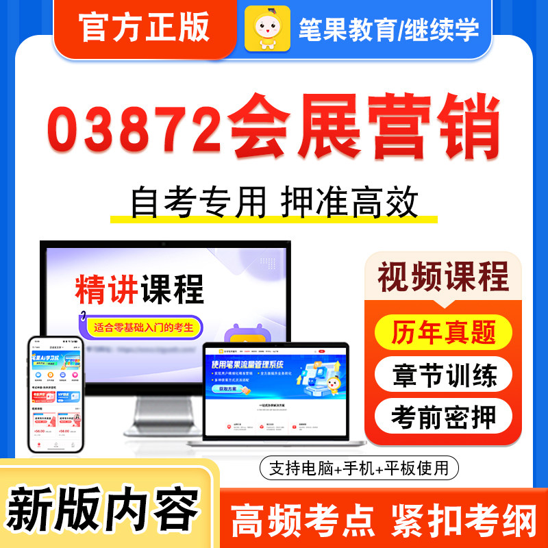03872会展营销自考本科专科