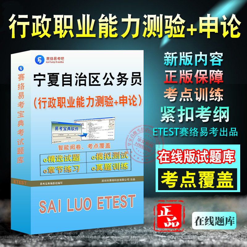 2026年宁夏自治区公务员考试行测申论综合管理类乡镇机关职位警务技术类主任科员戒毒场所医生行政执法类公安机关执法勤务类题库