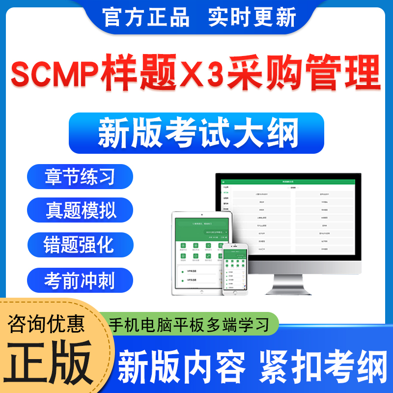 SCMP样题X3采购管理考试