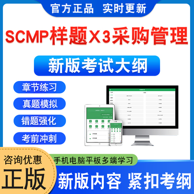 SCMP样题X3采购管理考试