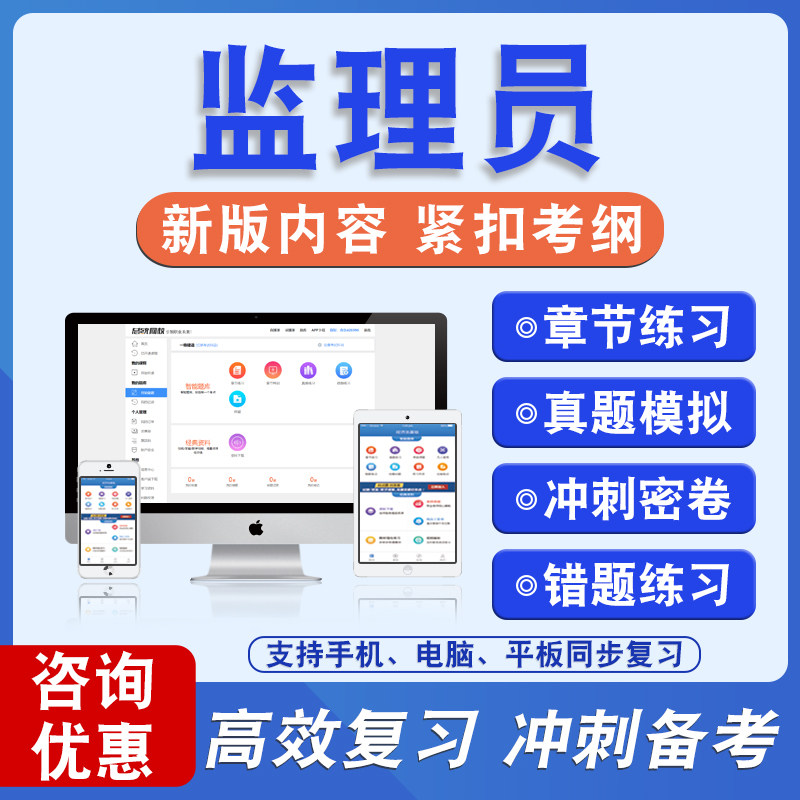 2026年监理员考试题库非教材书视频课程真题章节练习模拟试卷