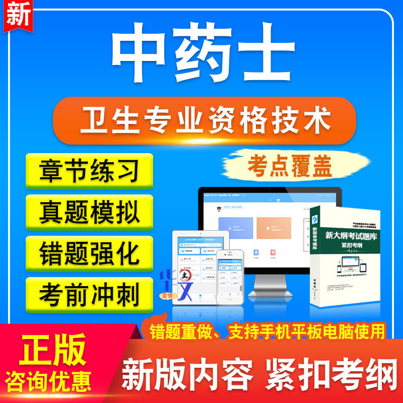 卫生专业资格技术题库