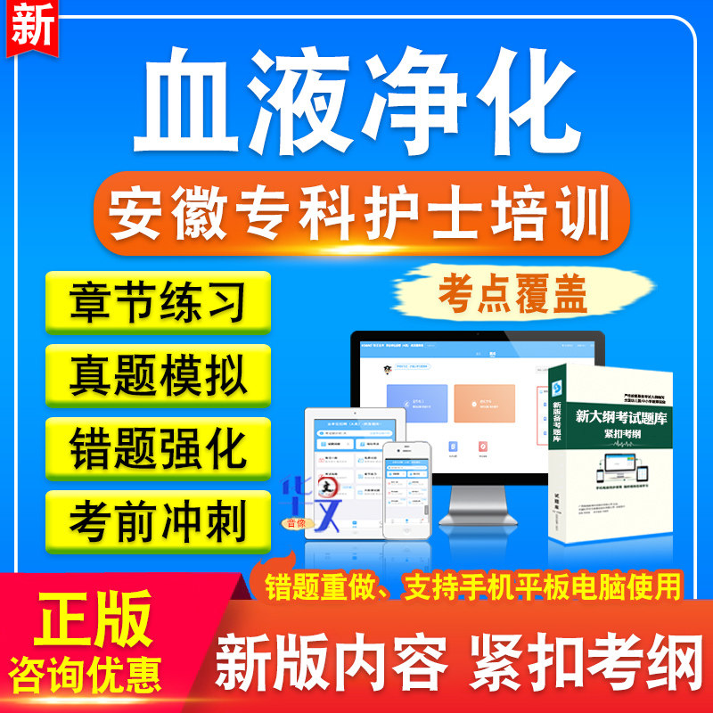 安徽省专科护士培训考试