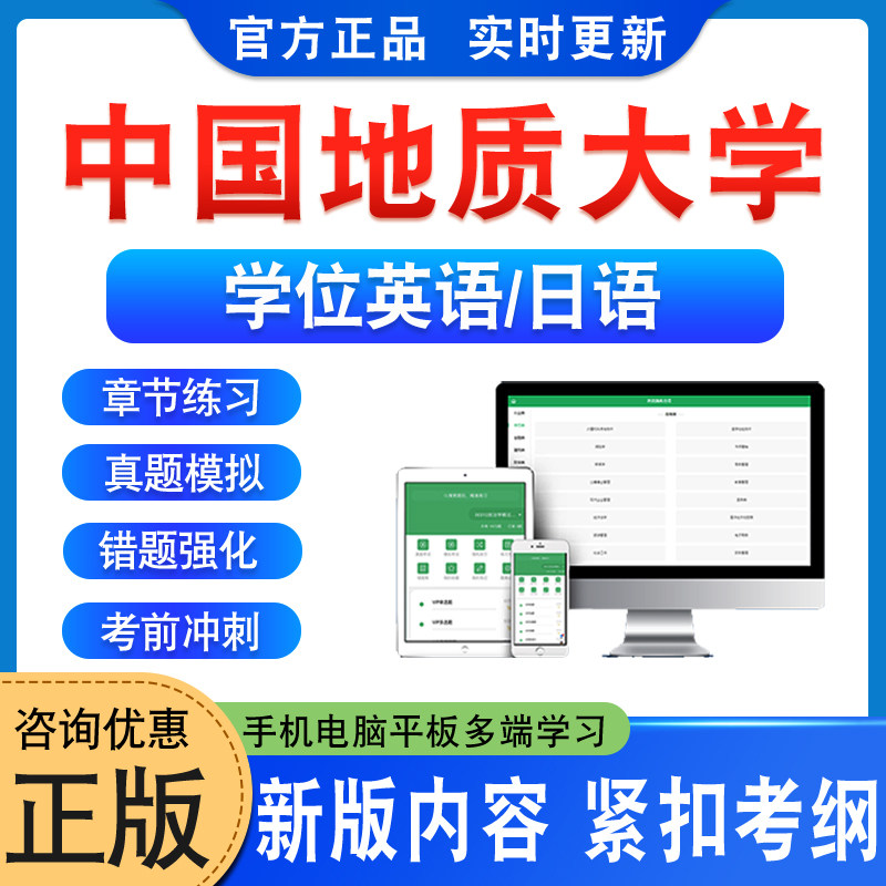 中国地质大学学位英语日语
