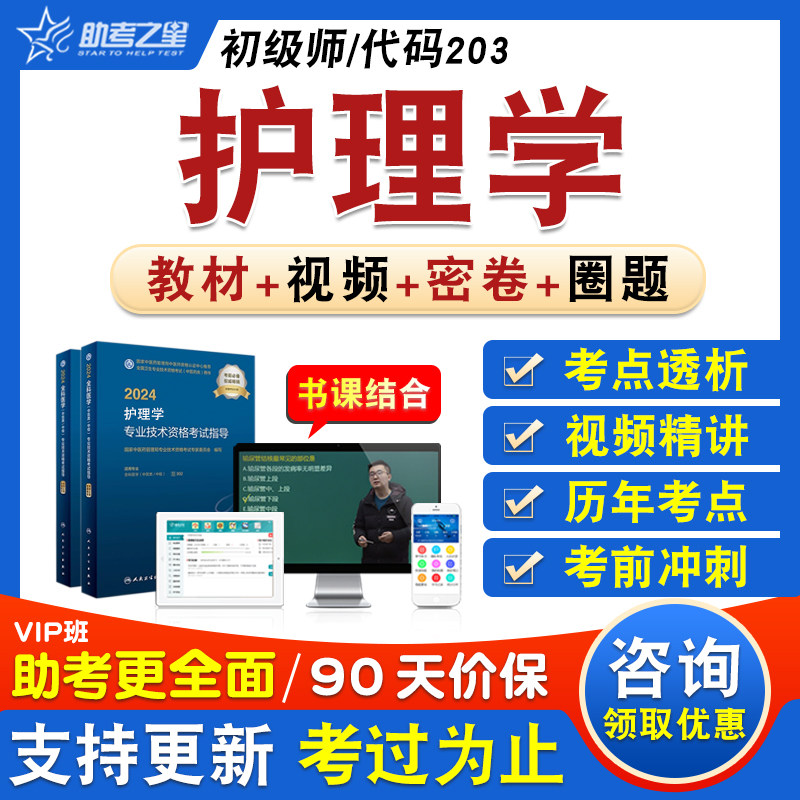 护理学203卫生初级职称