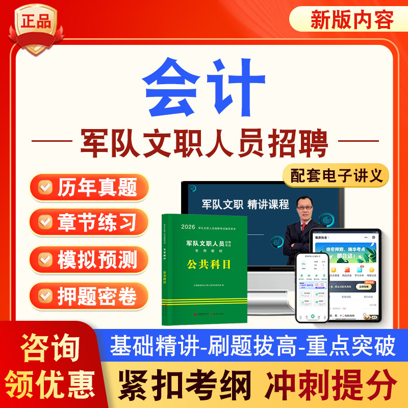 文职人员招聘考试视频课程