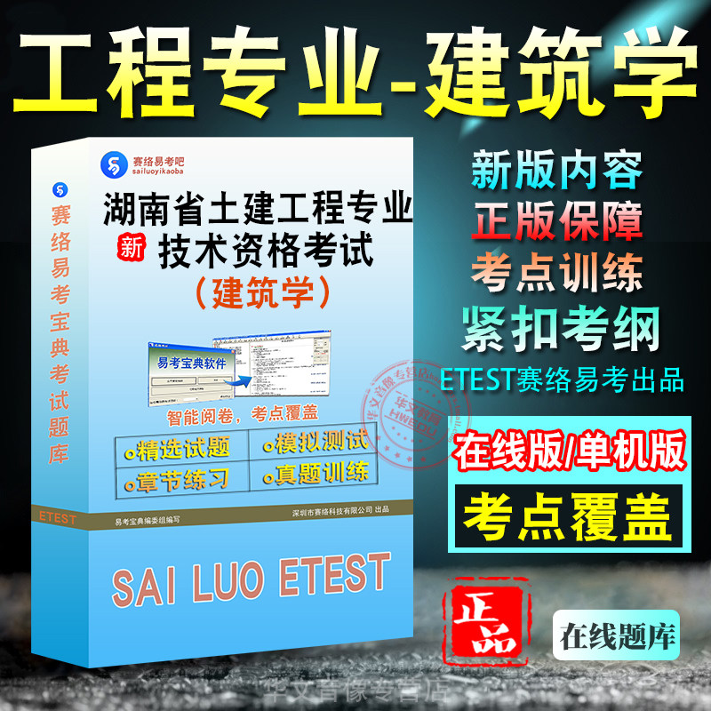 湖南土建工程(建筑学)资格考试