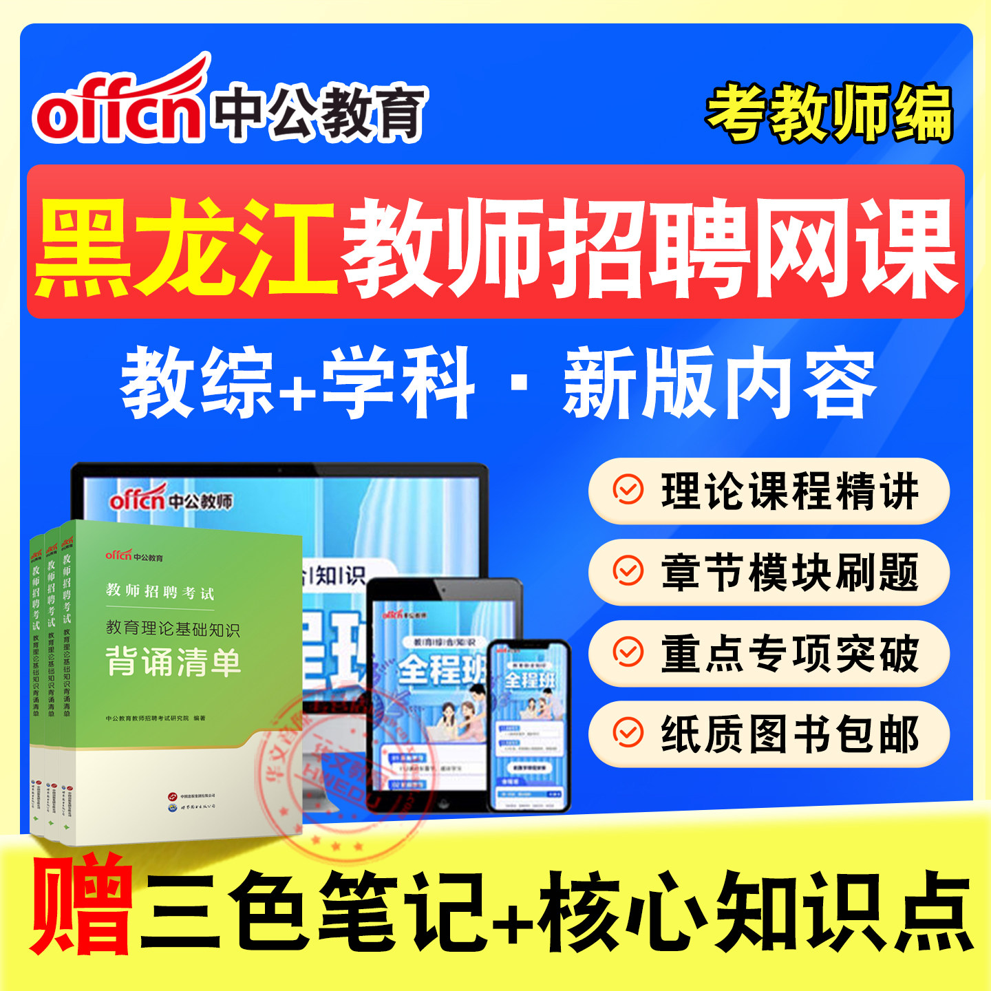 中公教师招聘考试网课题库教材