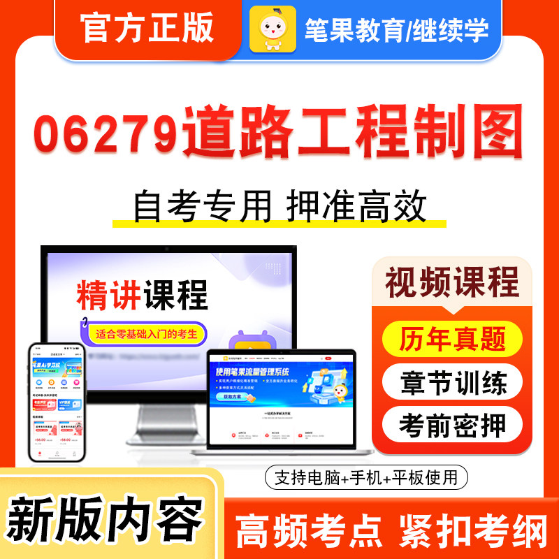 自考本科专科考试真题视频课程