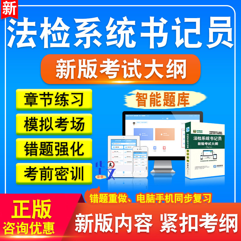 法检系统书记员招聘考试