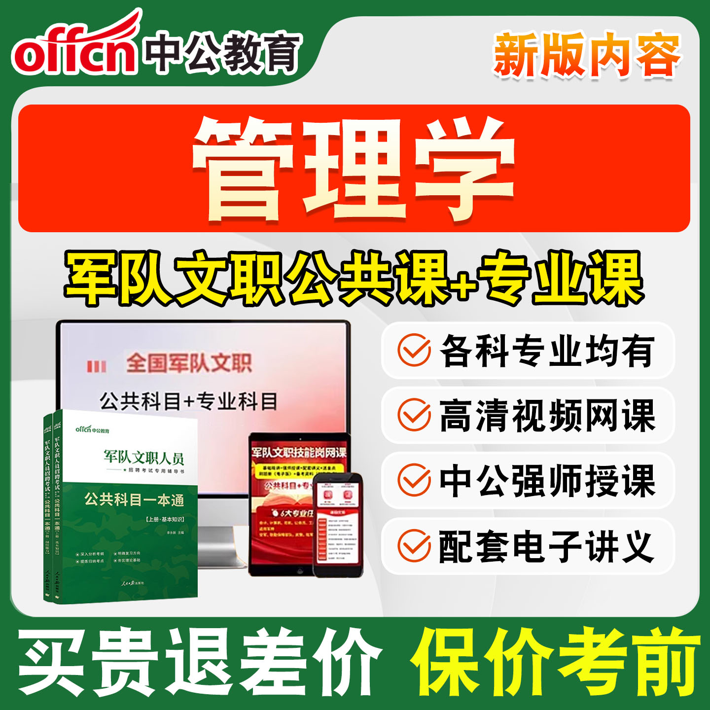 【咨询优惠】文职网课+教材+题库