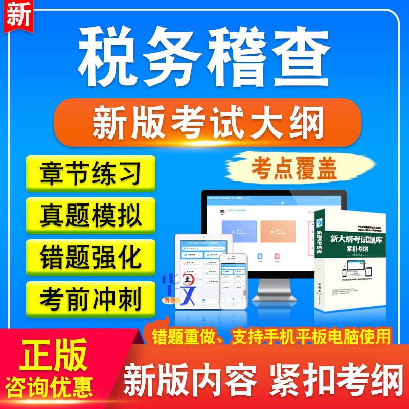 税务稽查考试备考题库