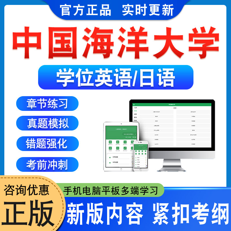 中国海洋大学2026自考成考学士学位英语日语水平考试真题库模拟试卷预测密卷语法专项练习视频网课教材书习题成人高等教育自学考试