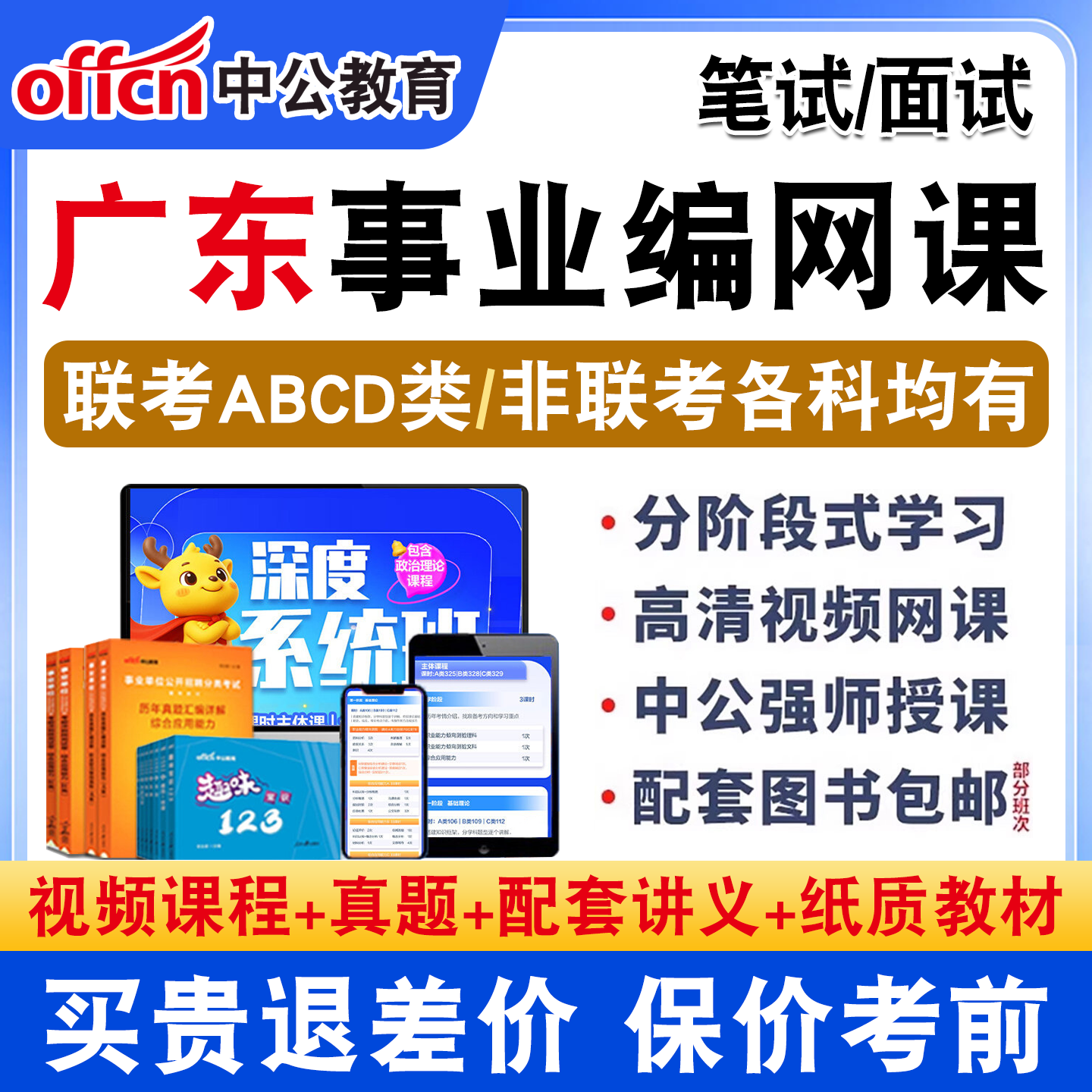 中公事业单位招聘网课教材