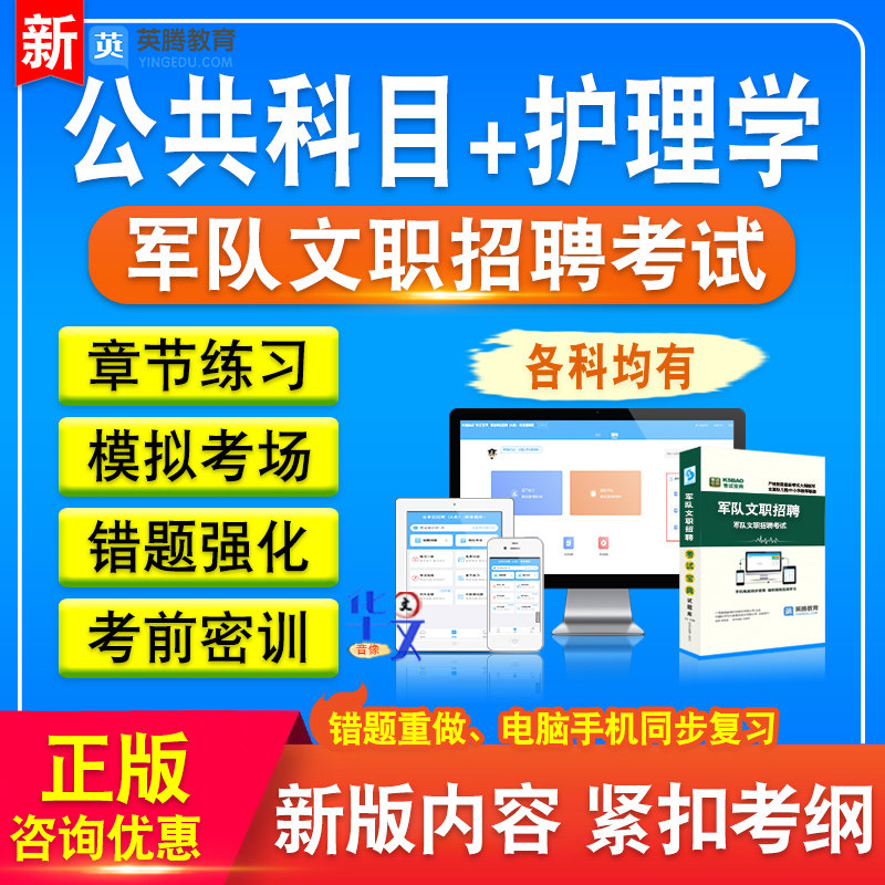 公共科目+护理学军队文职招聘