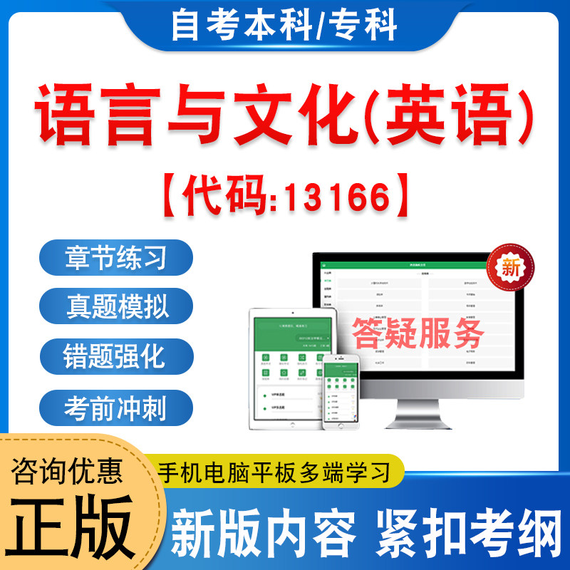 13166语言与文化(英语)自考