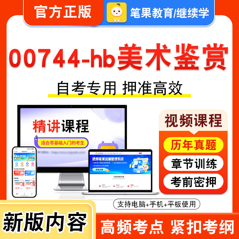 自考本科专科考试真题视频课程