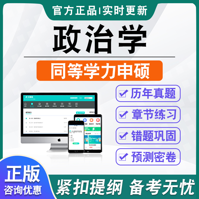 同等学力人员申请硕士学位考试