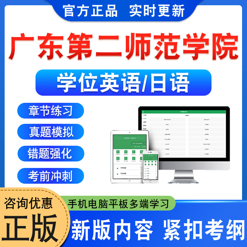 广东第二师范学院学位英语日语