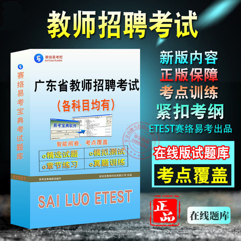 广东省教师招聘考试题库