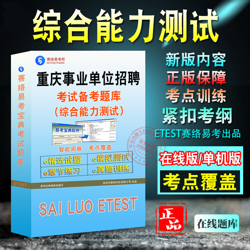 重庆市事业单位招聘考试
