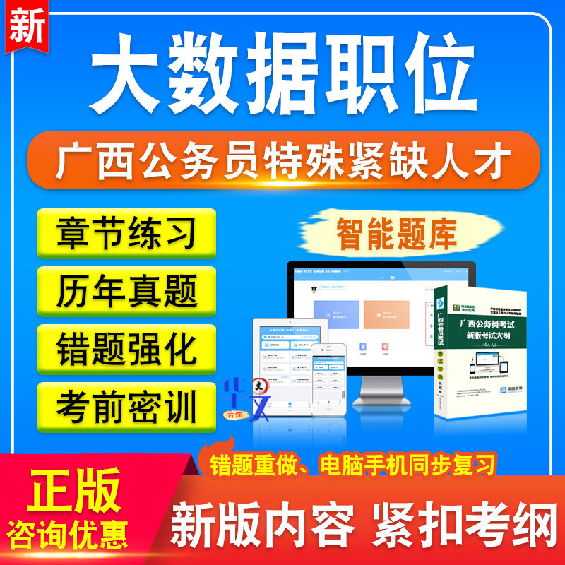 大数据职位广西公务员考试