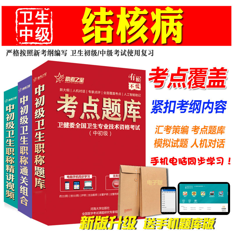 2023卫生中级考试(结核病学)