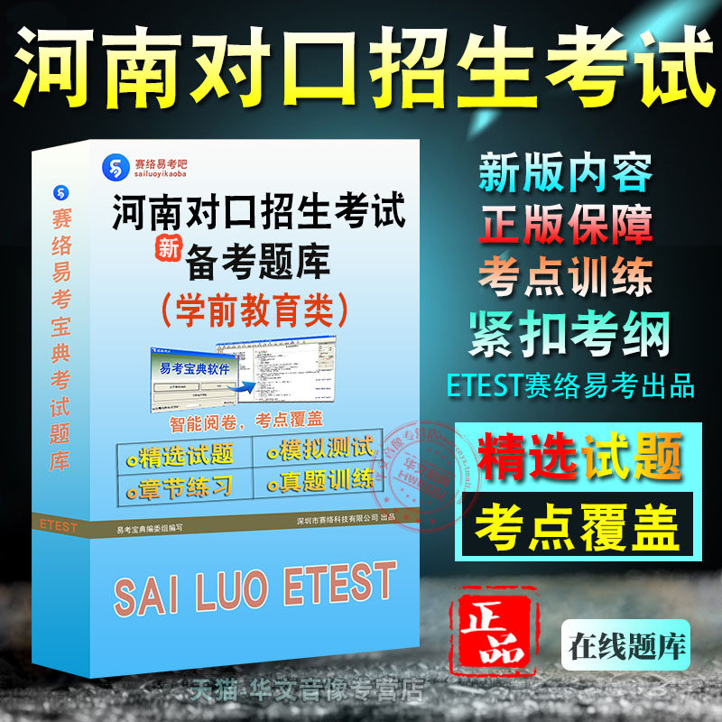河南对口招生考试学前教育类