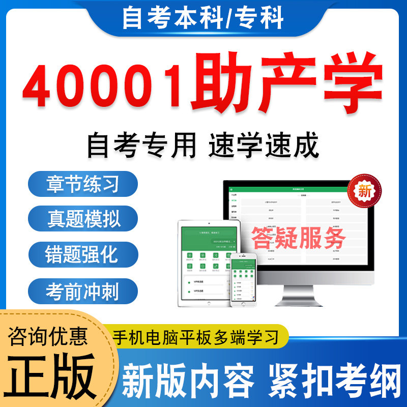 40001助产学自考本科专科