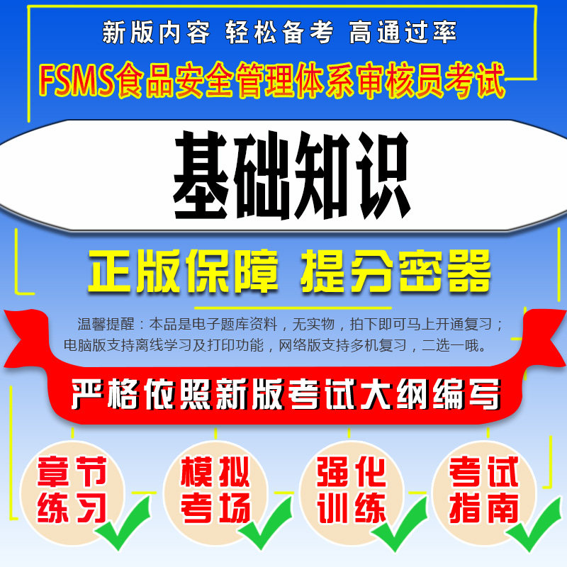 FSMS食品安全管理体系审核员考试