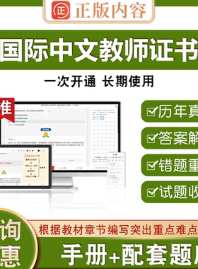 2026年国际汉语教师证书ctcsol（汉办）考试教材考试大纲配套大纲解析考试真题样题圣才电子书中文教师资格官方章节题库复习手册