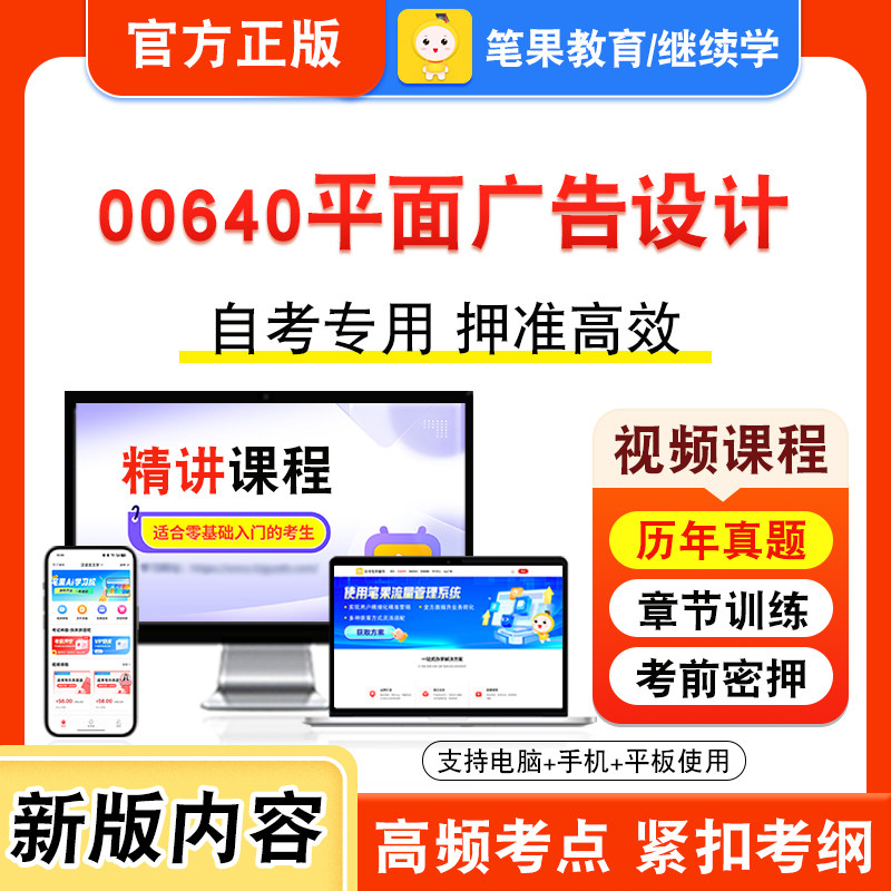 自考本科专科考试真题视频课程
