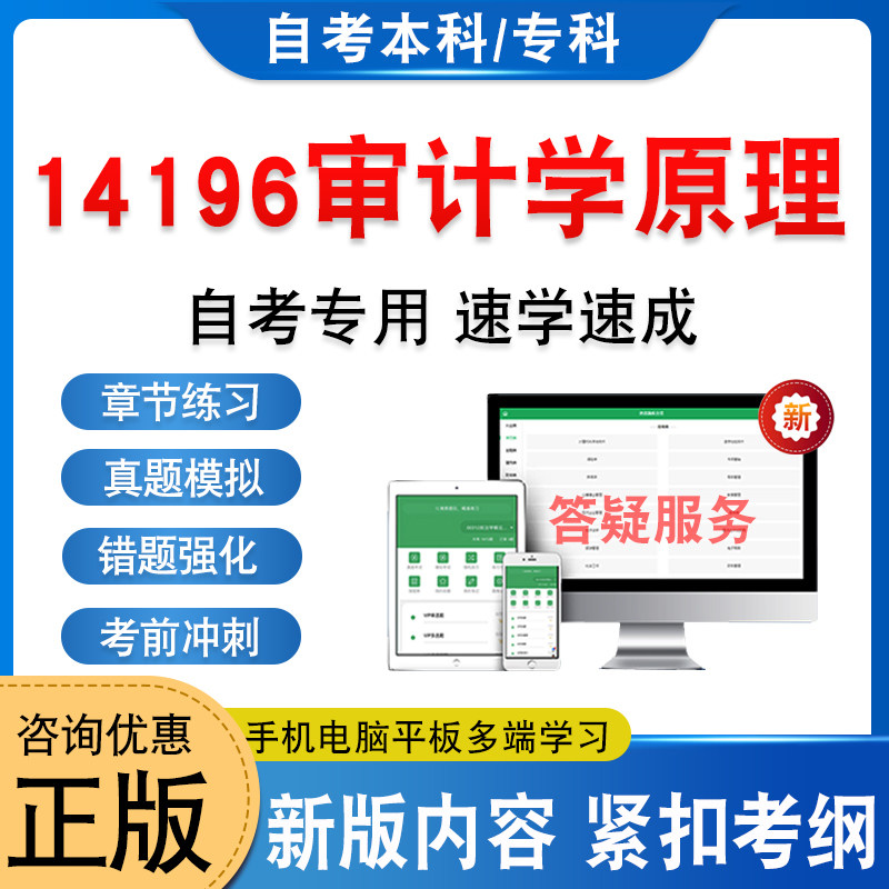 14196审计学原理自考本科专科
