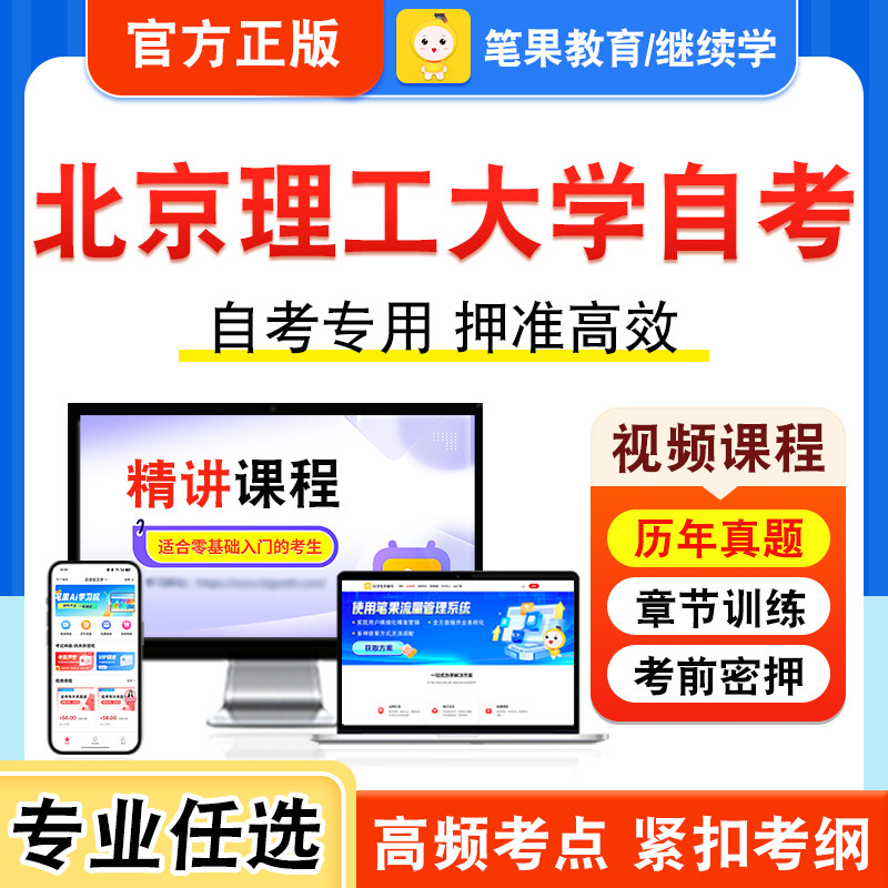 北京理工大学自考本科专科考试