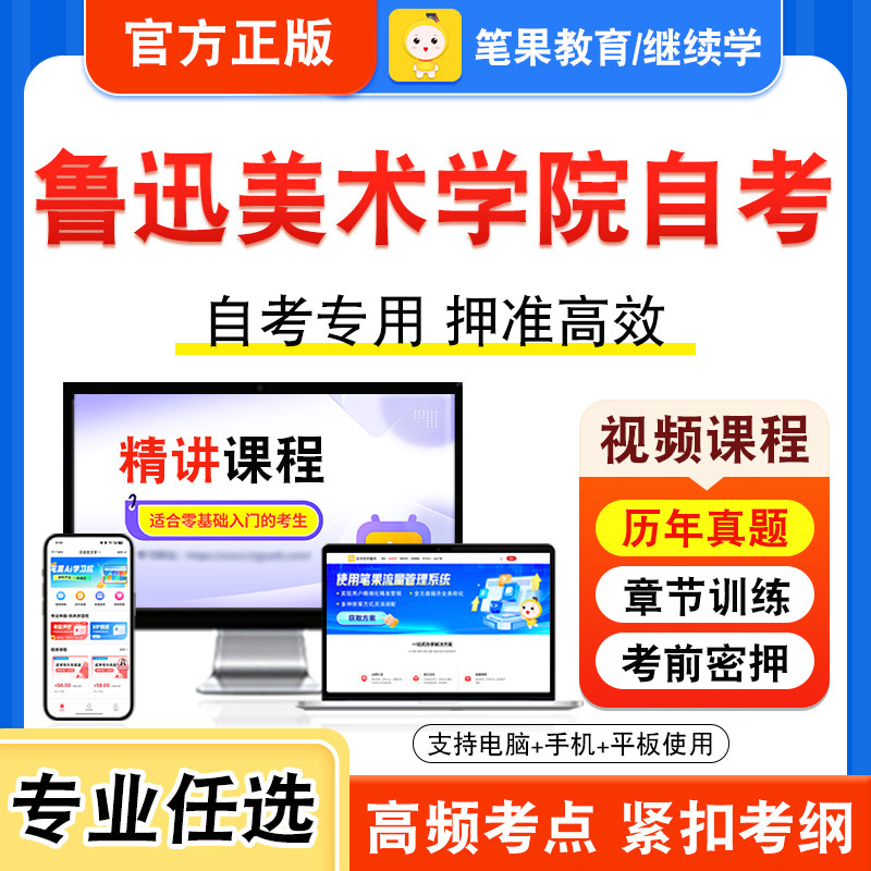 鲁迅美术学院自考本科专科考试