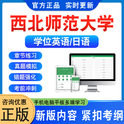 西北师范大学学位英语日语考试