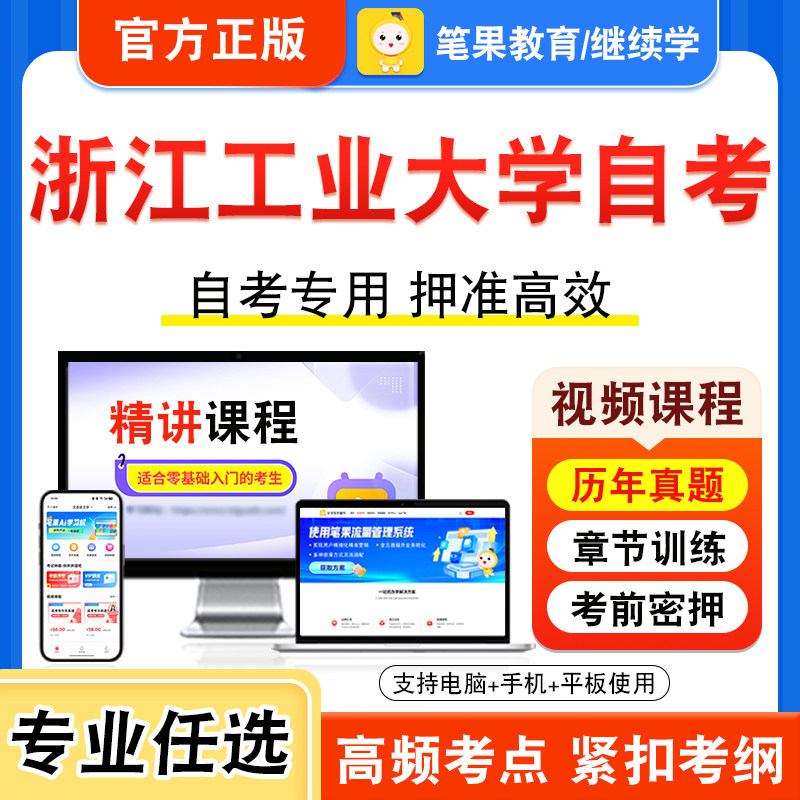 浙江工业大学自考本科专科考试