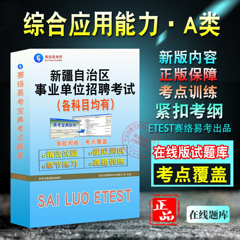 新疆自治区事业单位招聘考试
