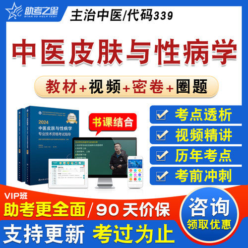 中医皮肤与性病学卫生中级考试